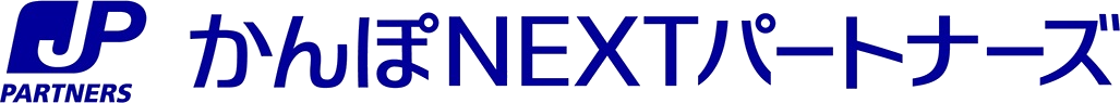 かんぽNEXT
